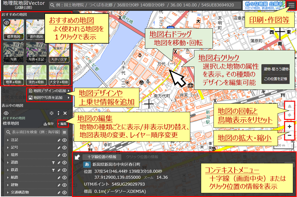 地理院地図｜地理院地図vectorの主な機能