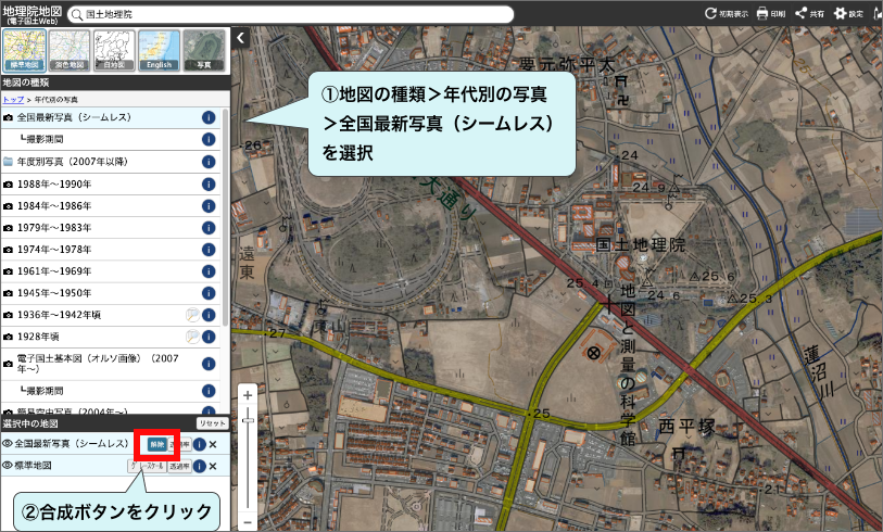 写真と重ね合わせて表示する