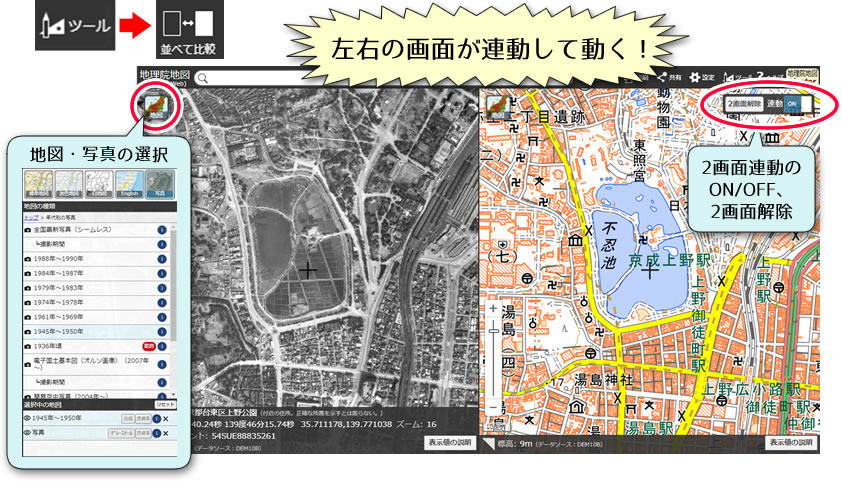 左右の画面が連動して動く！
