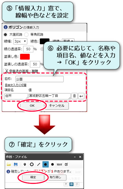 「情報入力」窓で、線幅や色などを設定