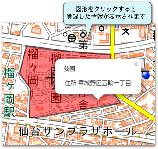 図形をクリックすると登録した情報が表示されます