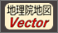 地理院地図vector