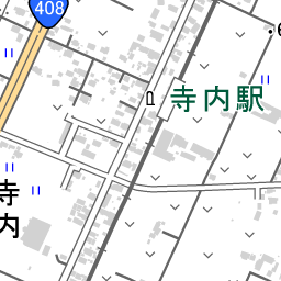 寺内駅 周辺の地図 場所 アクセス 地図ナビ